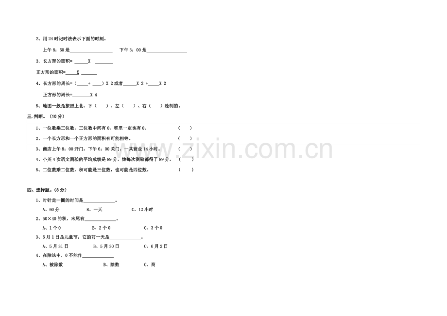 三年级数学期中测试卷.docx_第2页