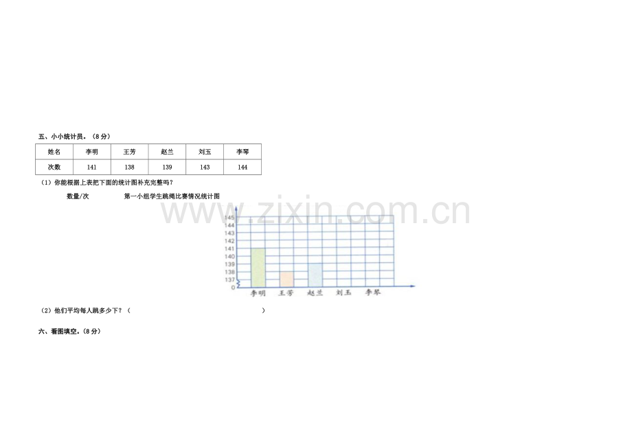 三年级数学期中测试卷.docx_第3页