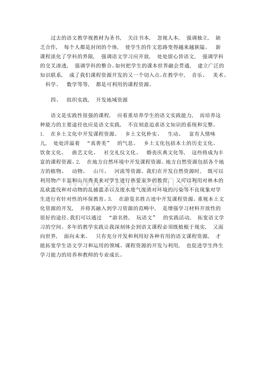 语文课程资源的开发和利用.docx_第3页