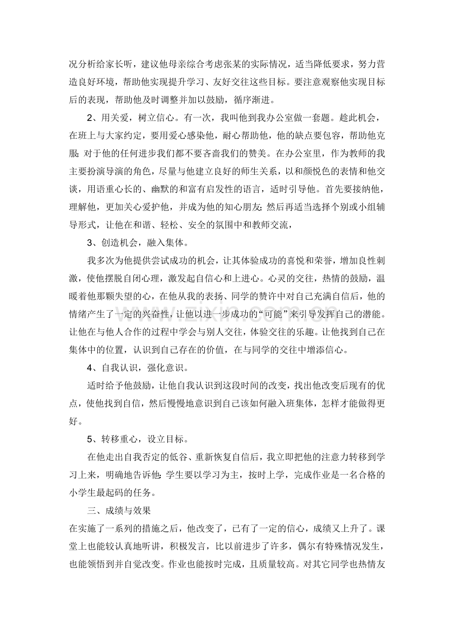 问题学生个案心理辅导方案.doc_第2页