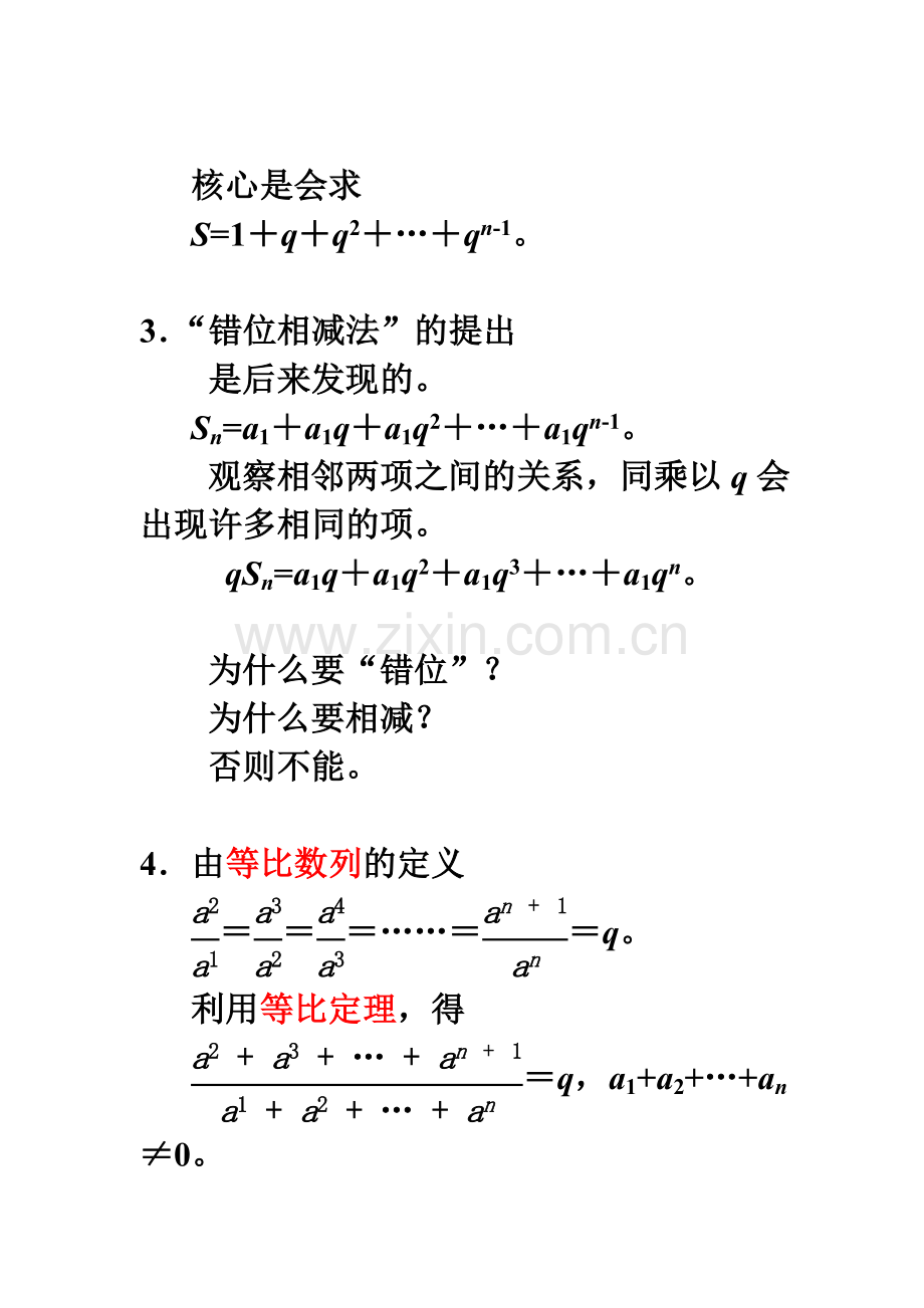 等比数列的教学.doc_第2页