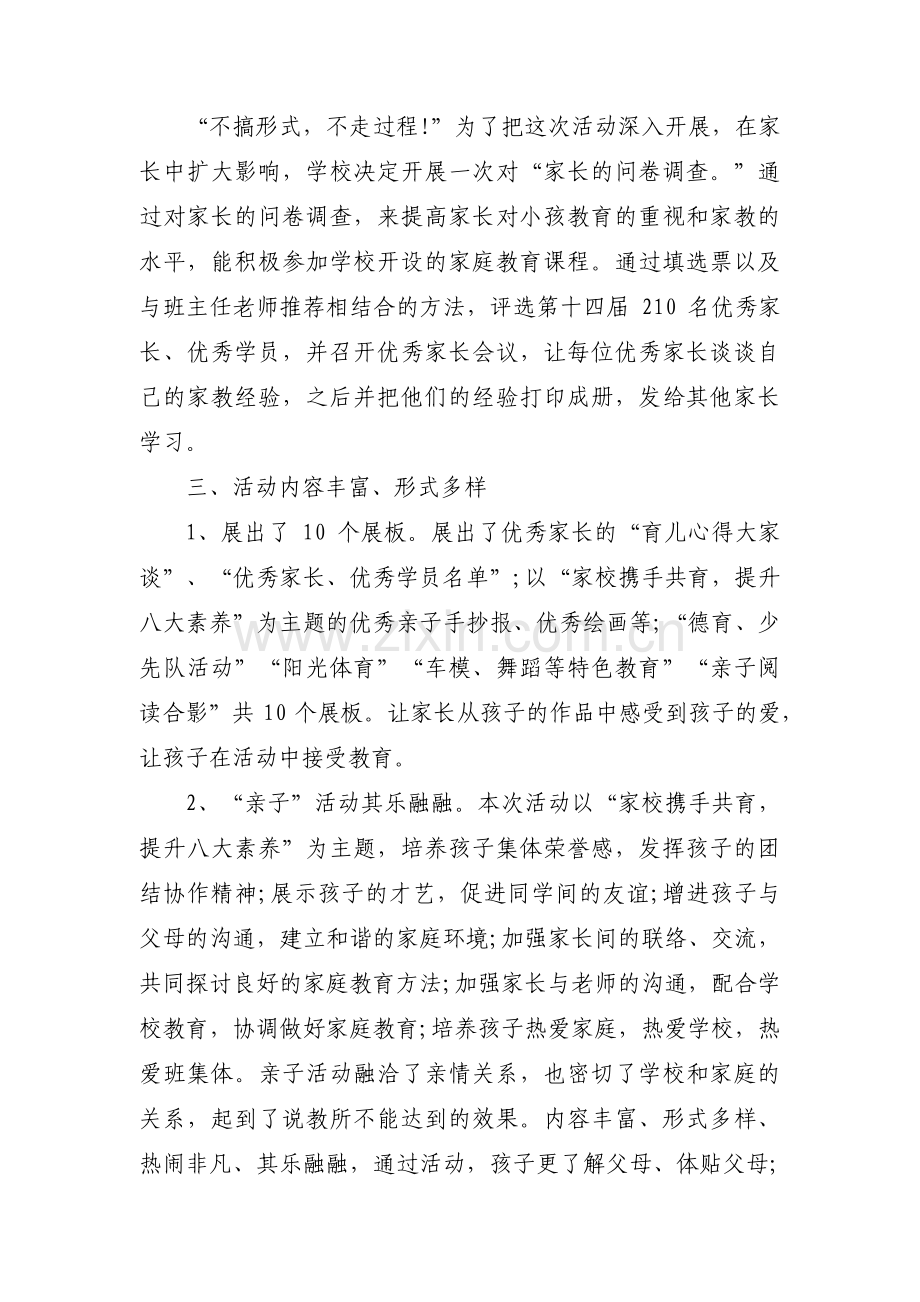 社区开展家庭教育活动总结5篇.pdf_第2页