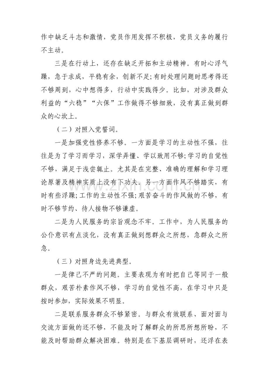 对照新时代合格党员标准方面不足之处三篇.pdf_第2页