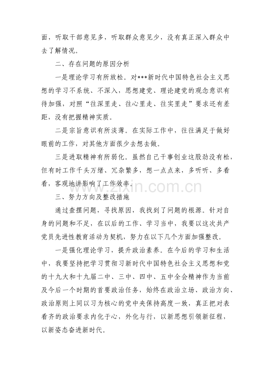 对照新时代合格党员标准方面不足之处三篇.pdf_第3页