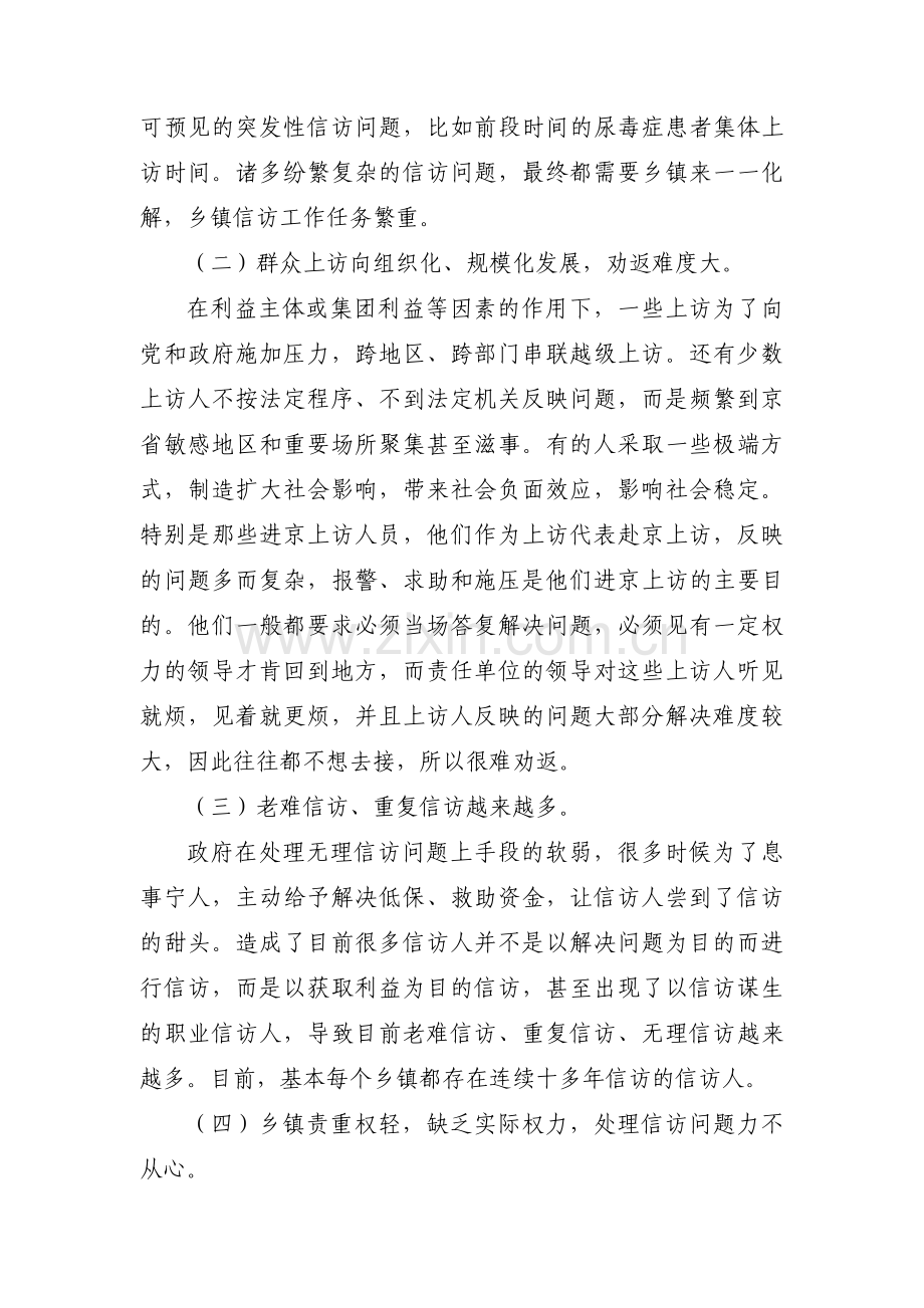 信访业务工作存在问题及整改措施范文三篇.pdf_第2页