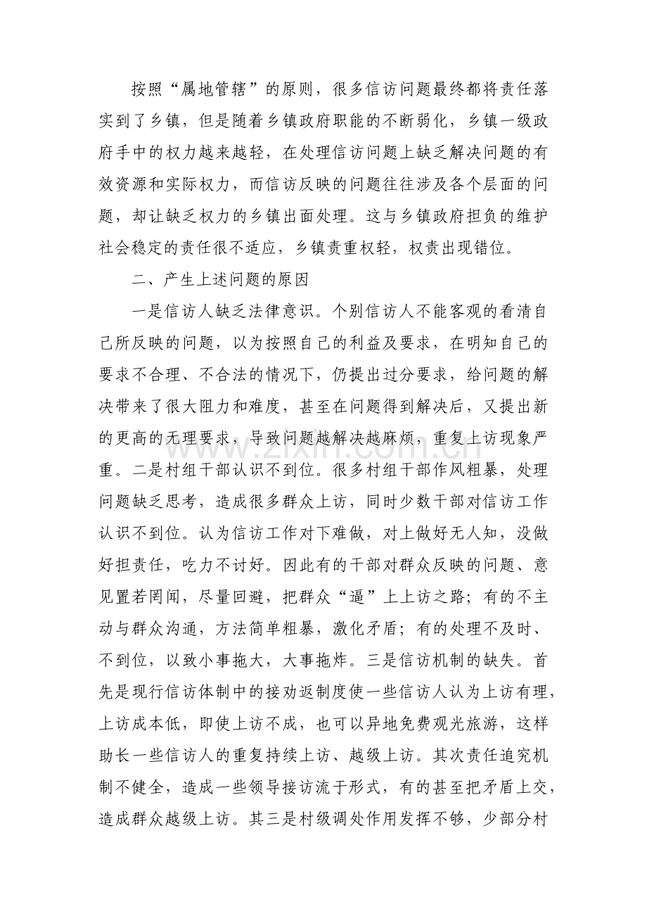 信访业务工作存在问题及整改措施范文三篇.pdf_第3页