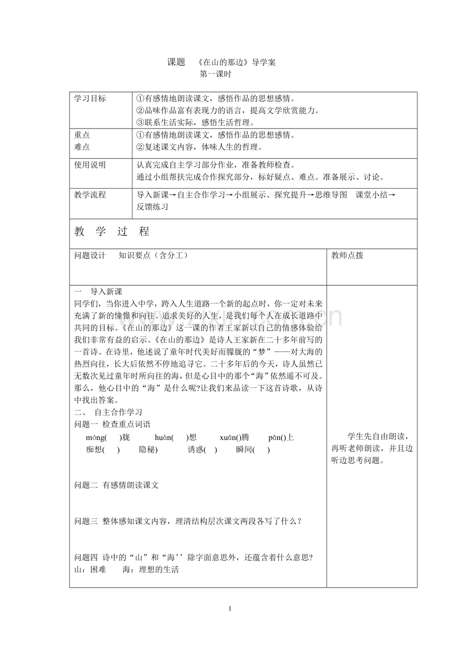 在山的那边导学案.doc_第1页