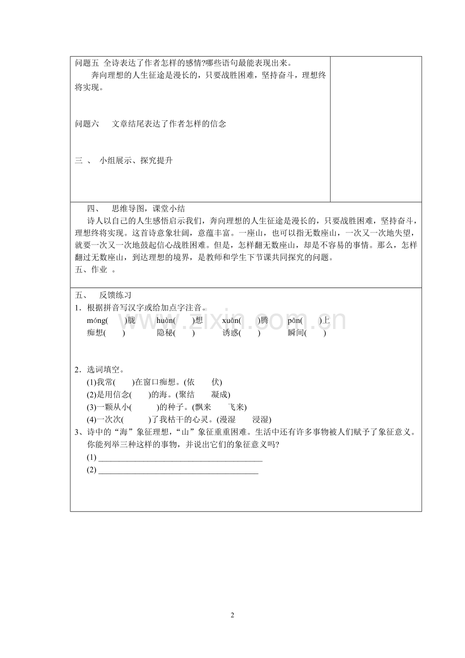 在山的那边导学案.doc_第2页