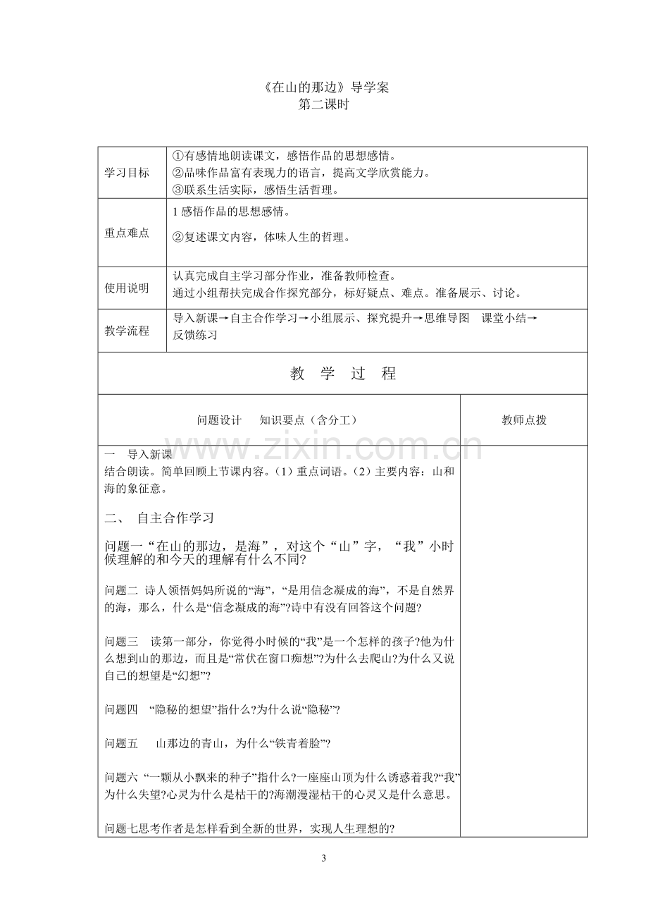 在山的那边导学案.doc_第3页