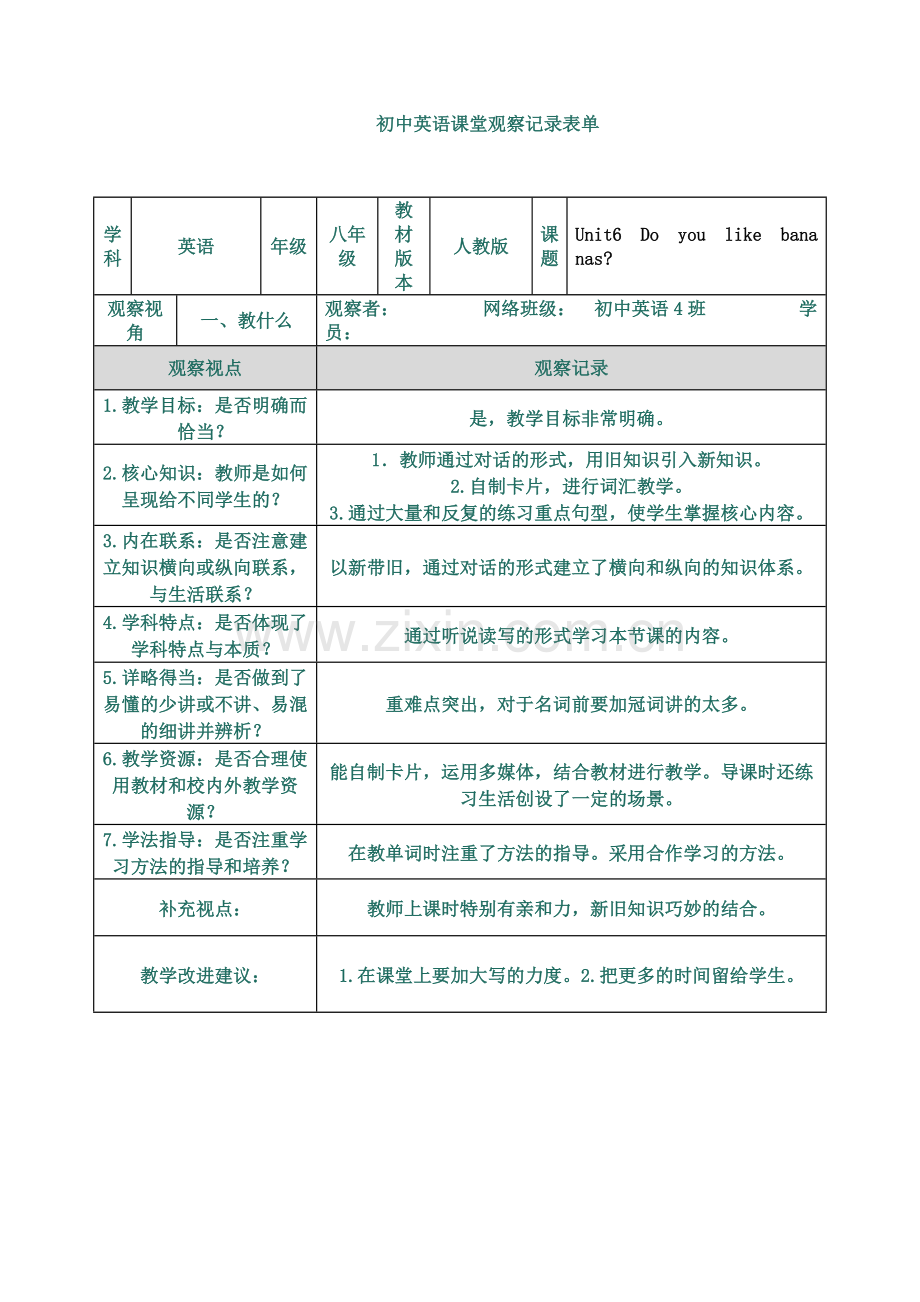 初中英语课堂观察记录表单.doc_第1页