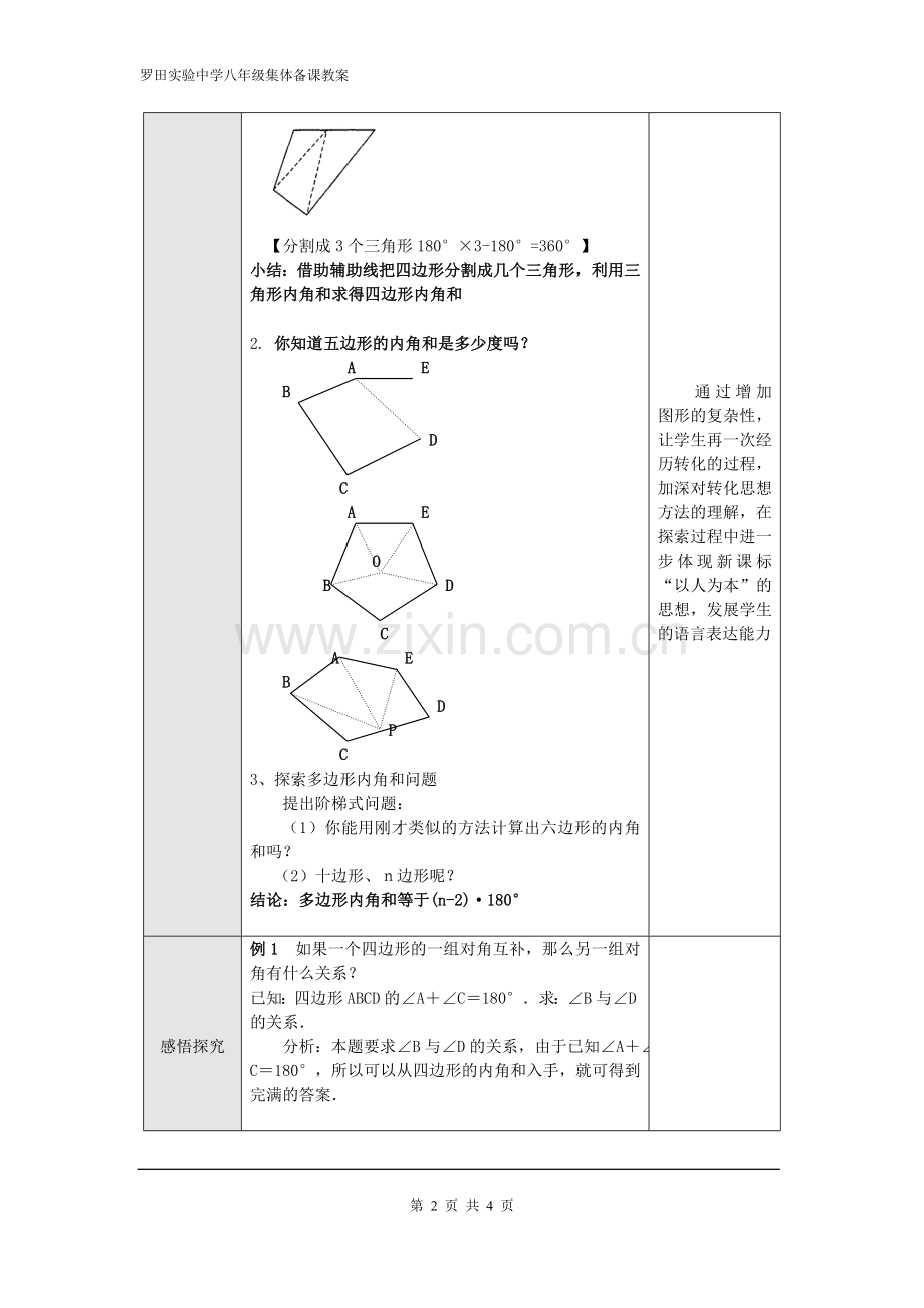 多边形内角和教案.doc_第2页