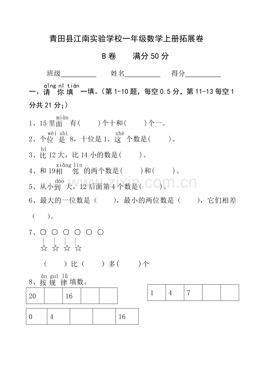 一年级数学拓展卷.doc_第1页