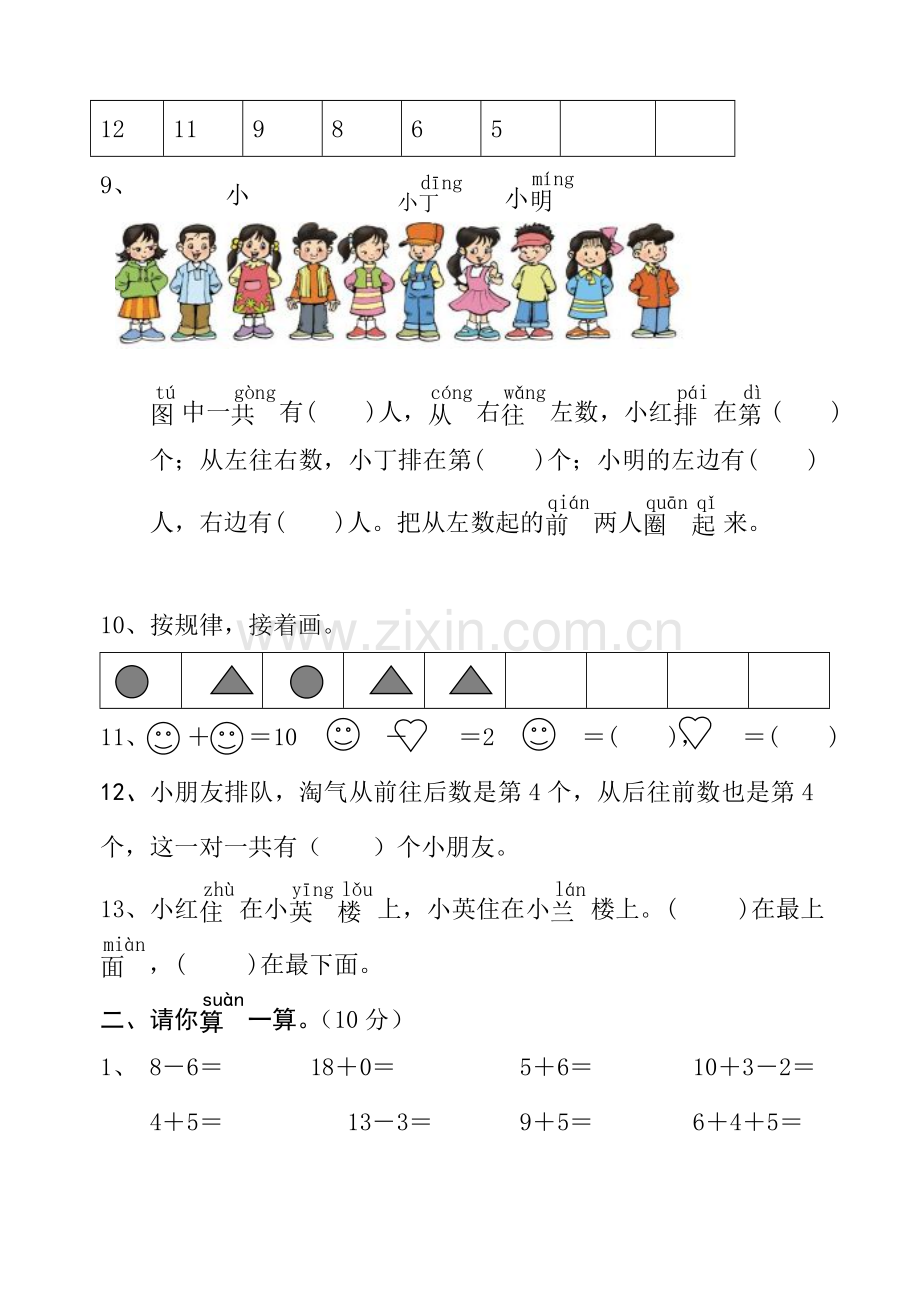 一年级数学拓展卷.doc_第2页