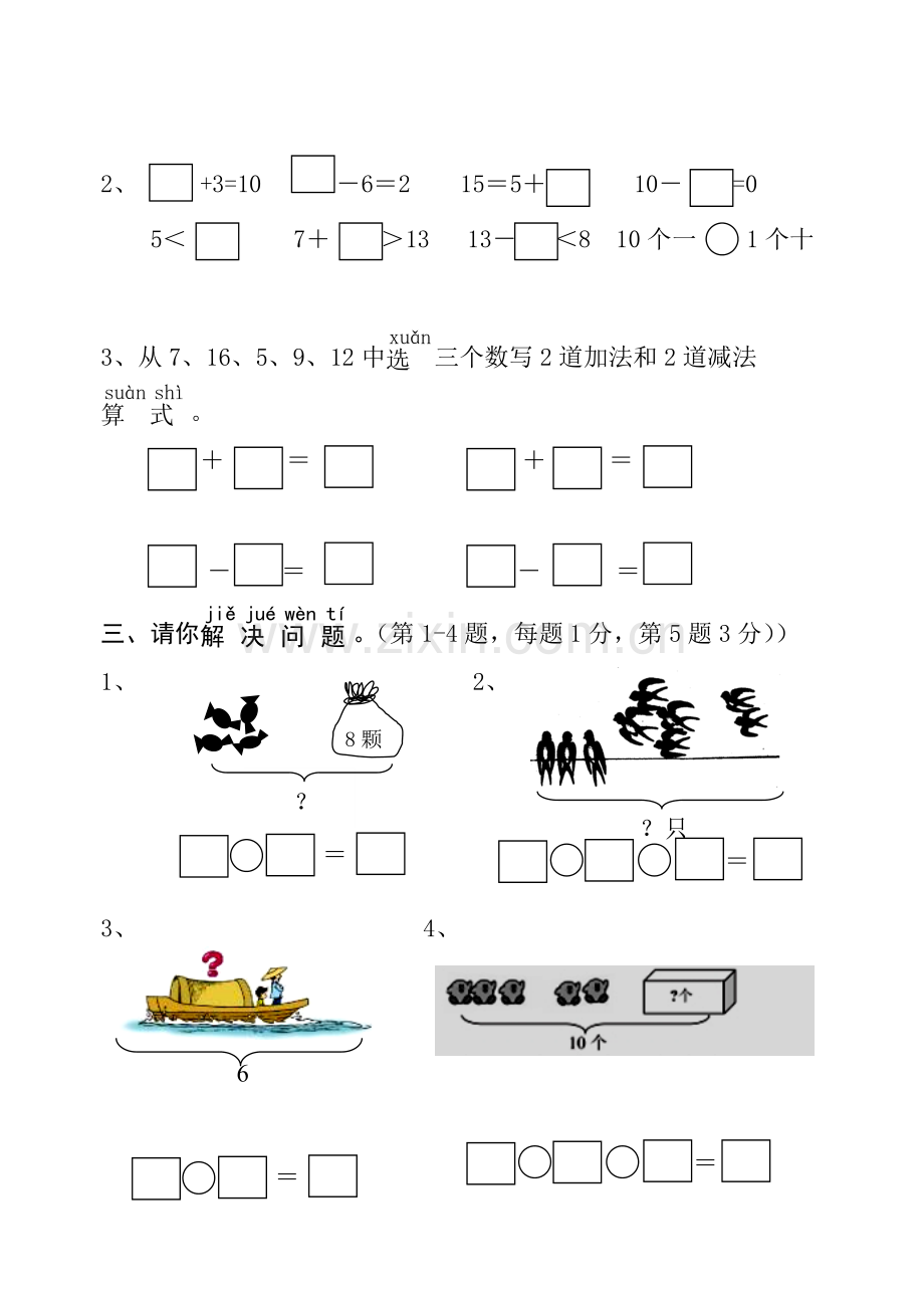 一年级数学拓展卷.doc_第3页