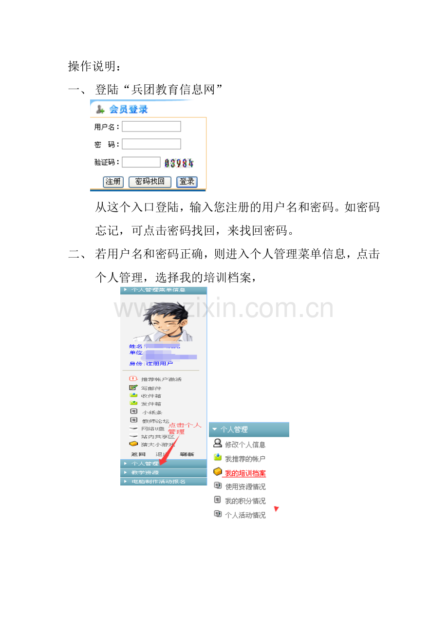 远程培训学员登陆学习操作说明.doc_第1页