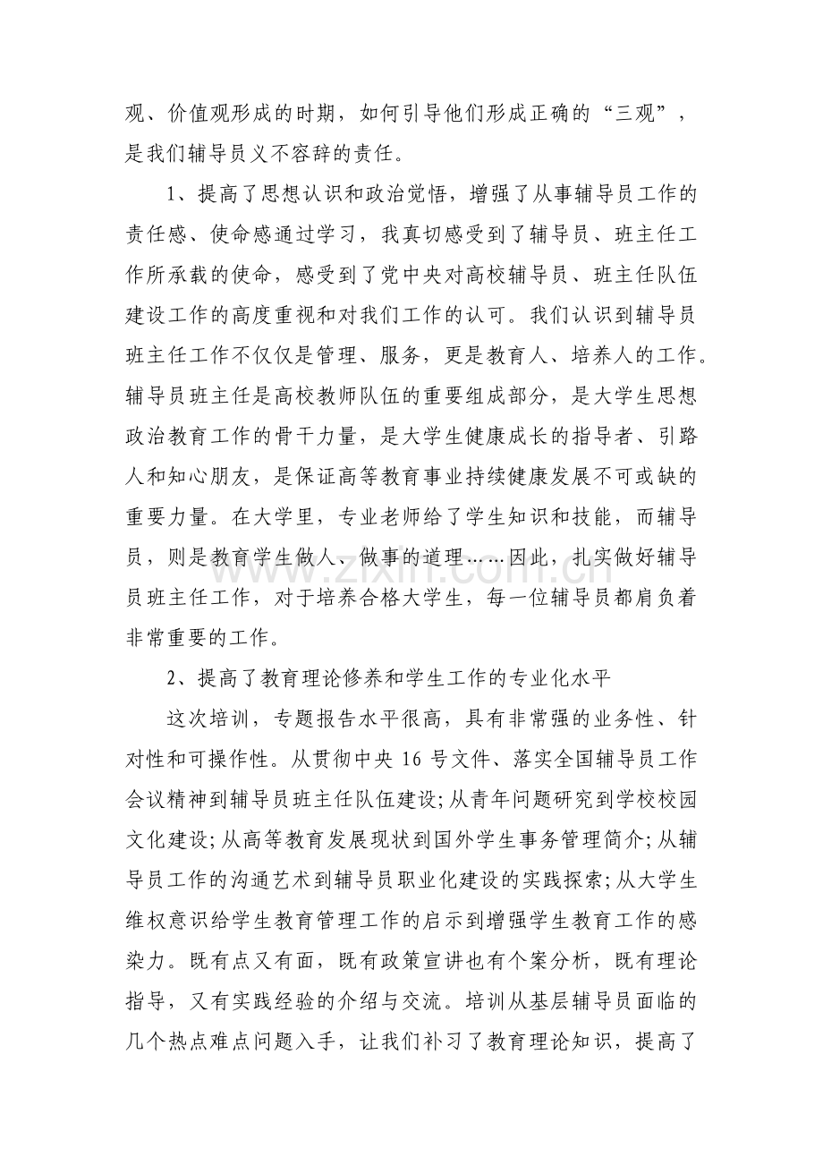 辅导员主题教育调研报告范文三篇.pdf_第2页