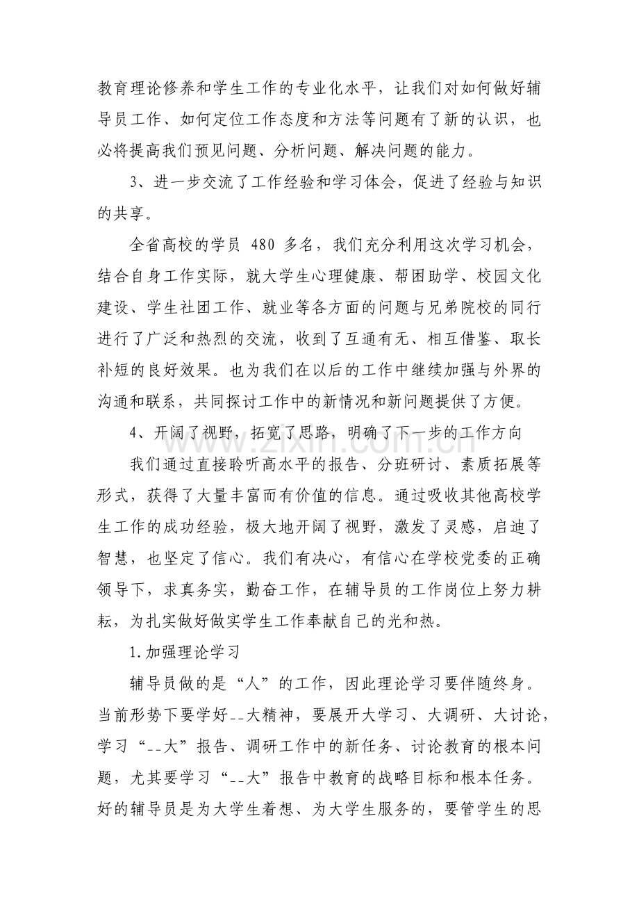 辅导员主题教育调研报告范文三篇.pdf_第3页