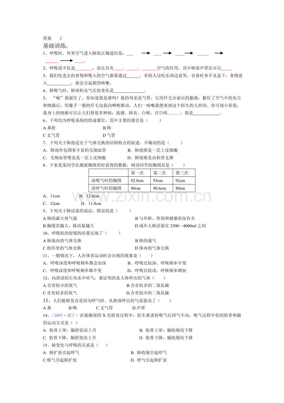 第三章人体的呼吸复习教案.doc_第2页