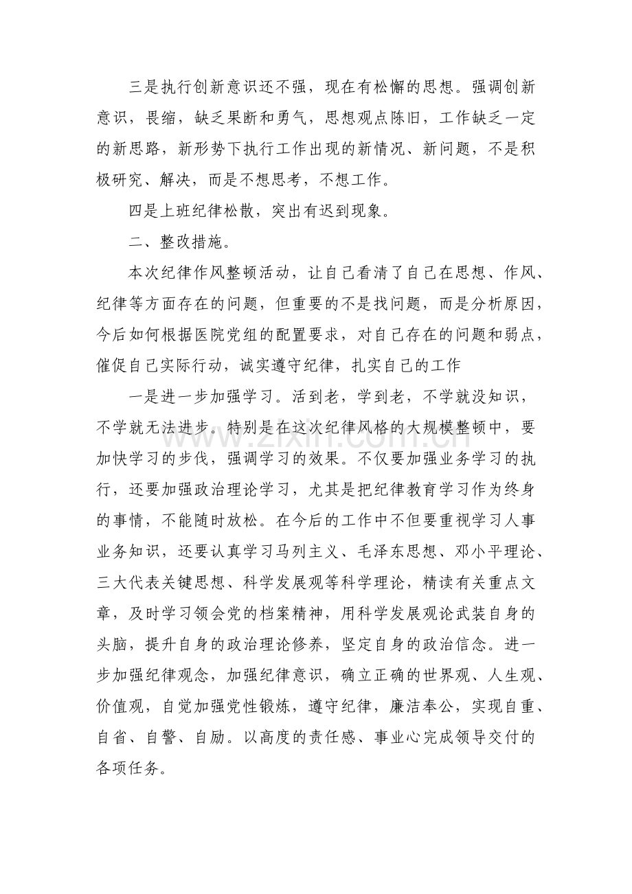 三个规定个人自查报告范文(通用3篇).pdf_第2页