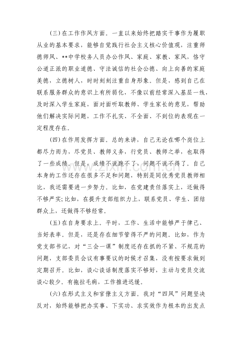 党支部书记对照检查材料12篇.pdf_第2页