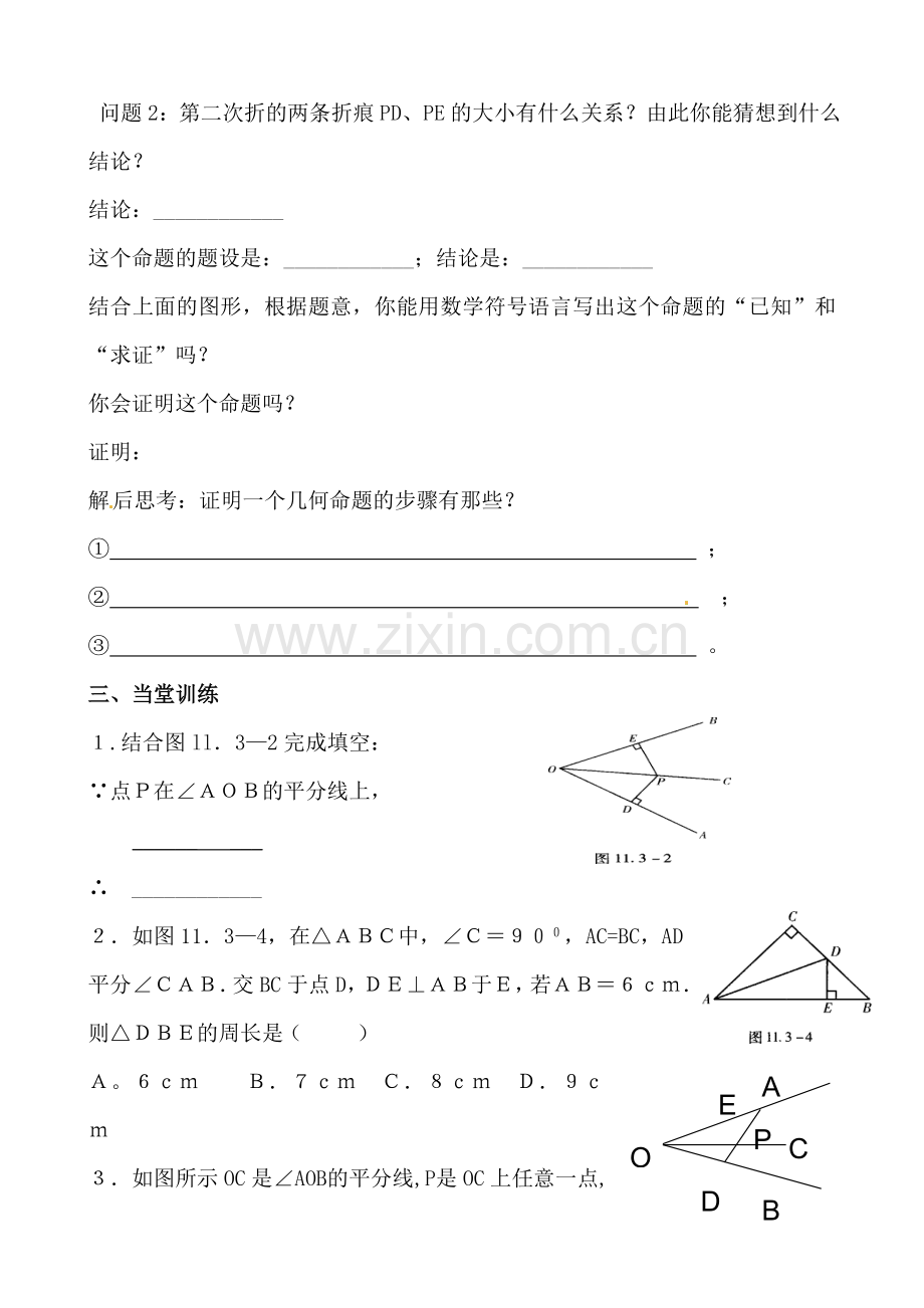 《角的平分线的性质》导学案汪毅.doc_第3页