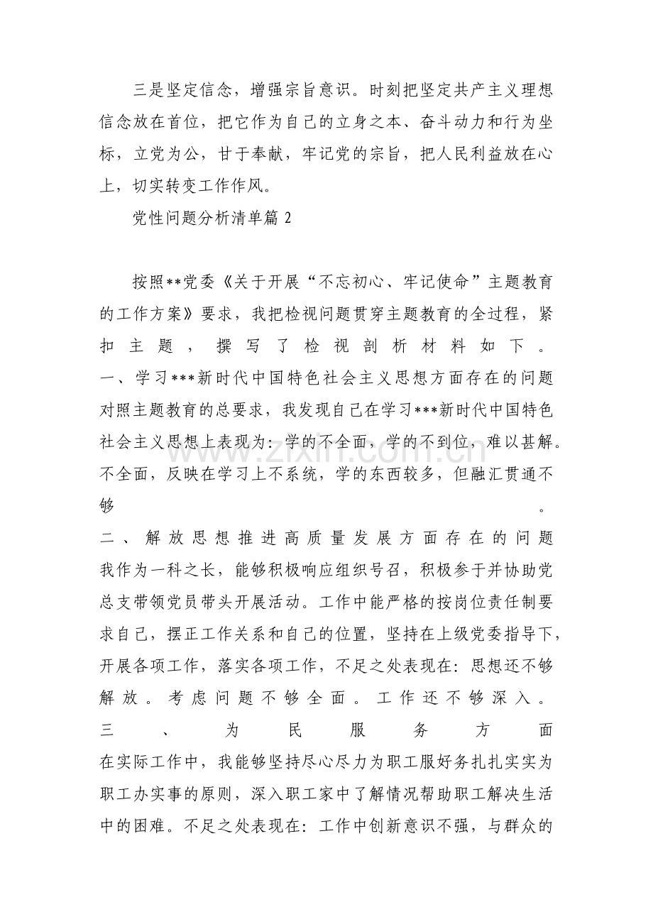 党性问题分析清单范文(通用12篇).pdf_第2页