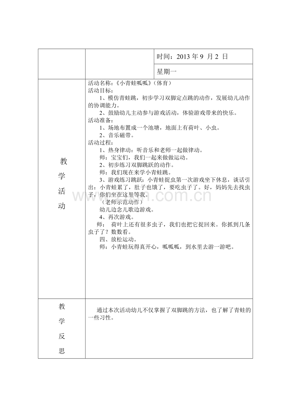 小班体育教案《小青蛙》.doc_第1页