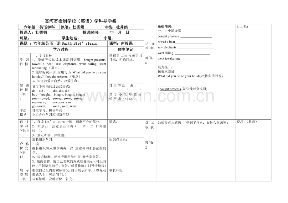 六年级英语导学案.doc_第1页