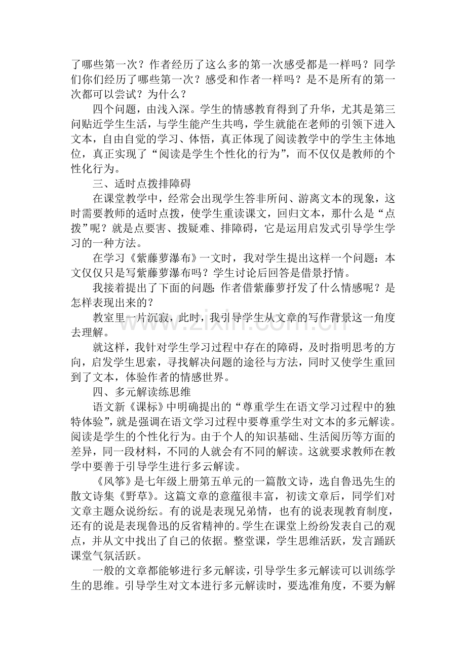 阅读教学中加强文本解读的尝试.doc_第2页