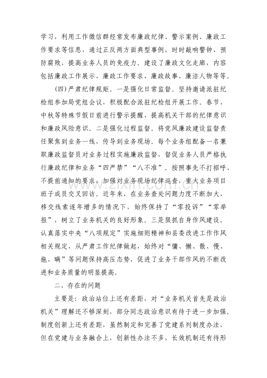 个人履行全面从严治党汇报范文十一篇.pdf_第3页