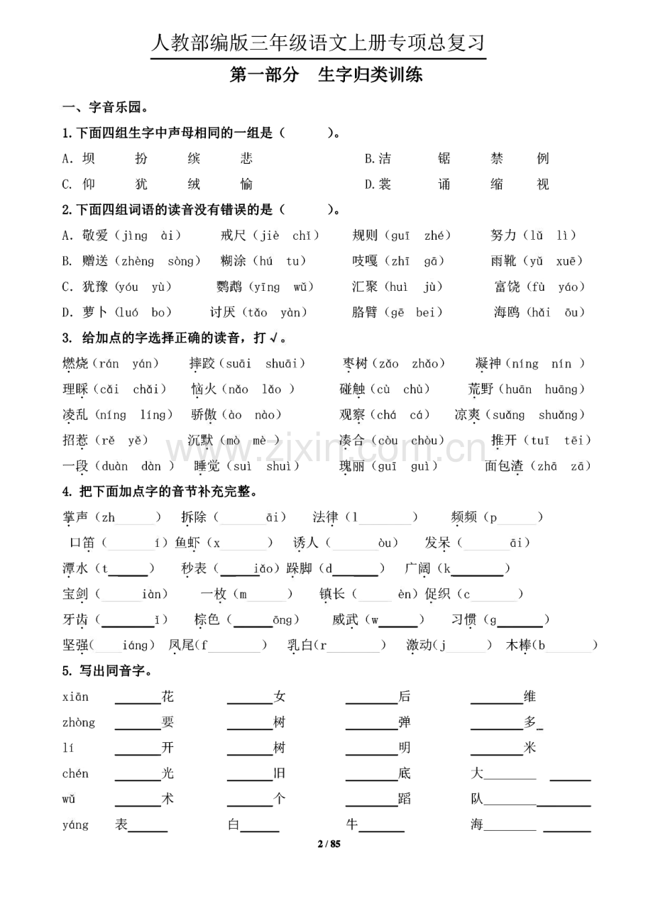 人教部编版小学语文三年级上册期末总复习专项训练.pdf_第2页