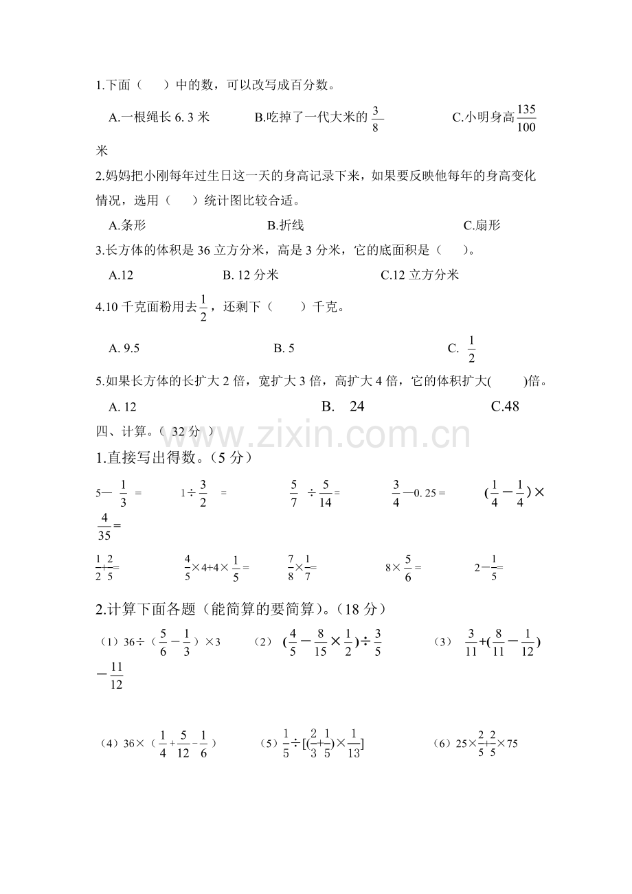 五年级数学下册期末试卷及答案.doc_第2页