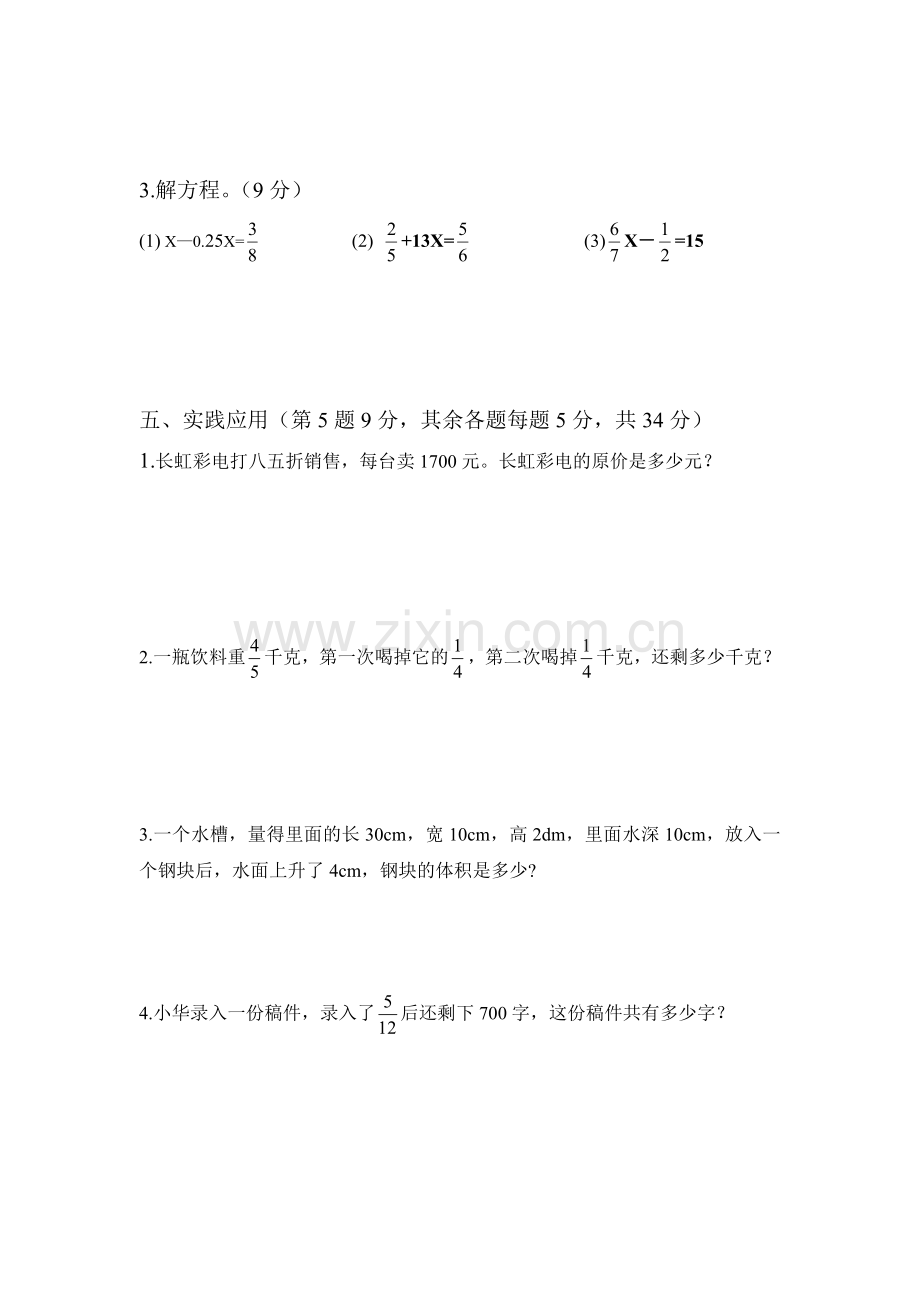 五年级数学下册期末试卷及答案.doc_第3页