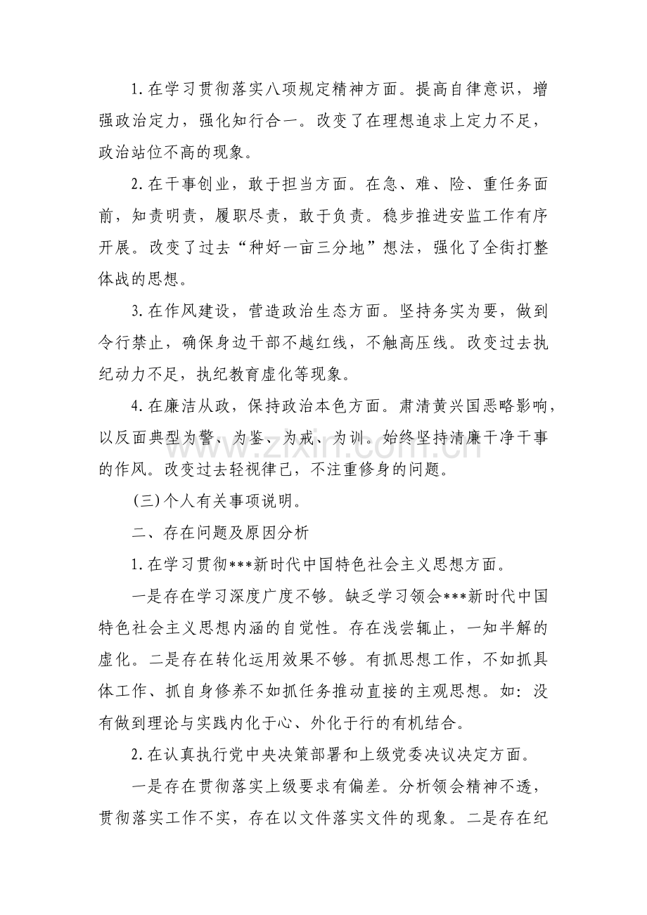 个人对照检查材料原因分析十二篇.pdf_第2页