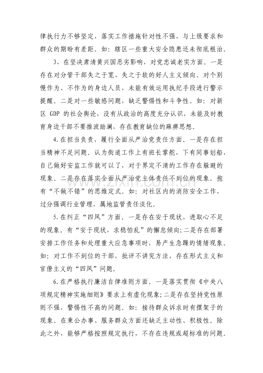 个人对照检查材料原因分析十二篇.pdf_第3页