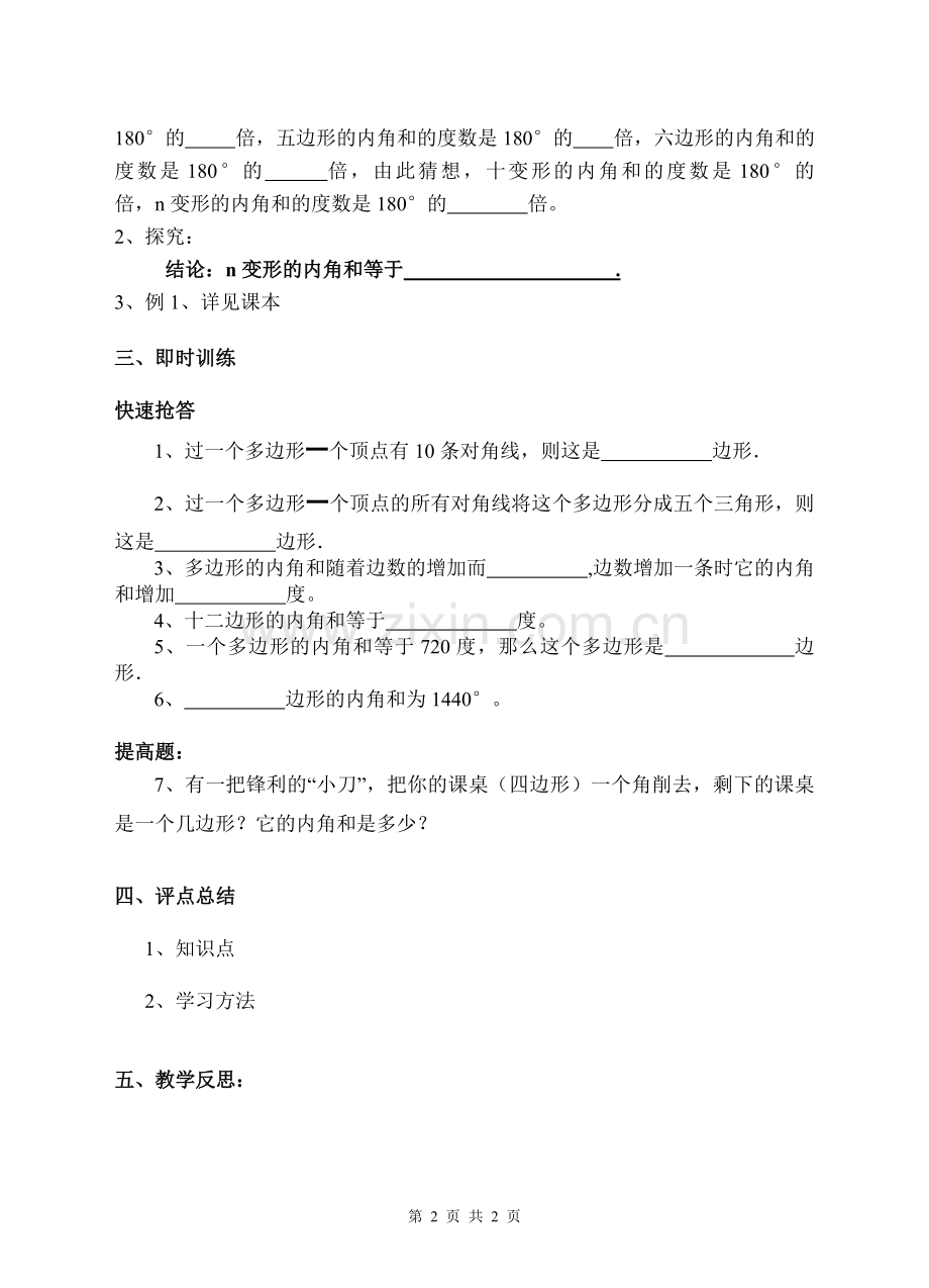 多边形内角和学案.doc_第2页