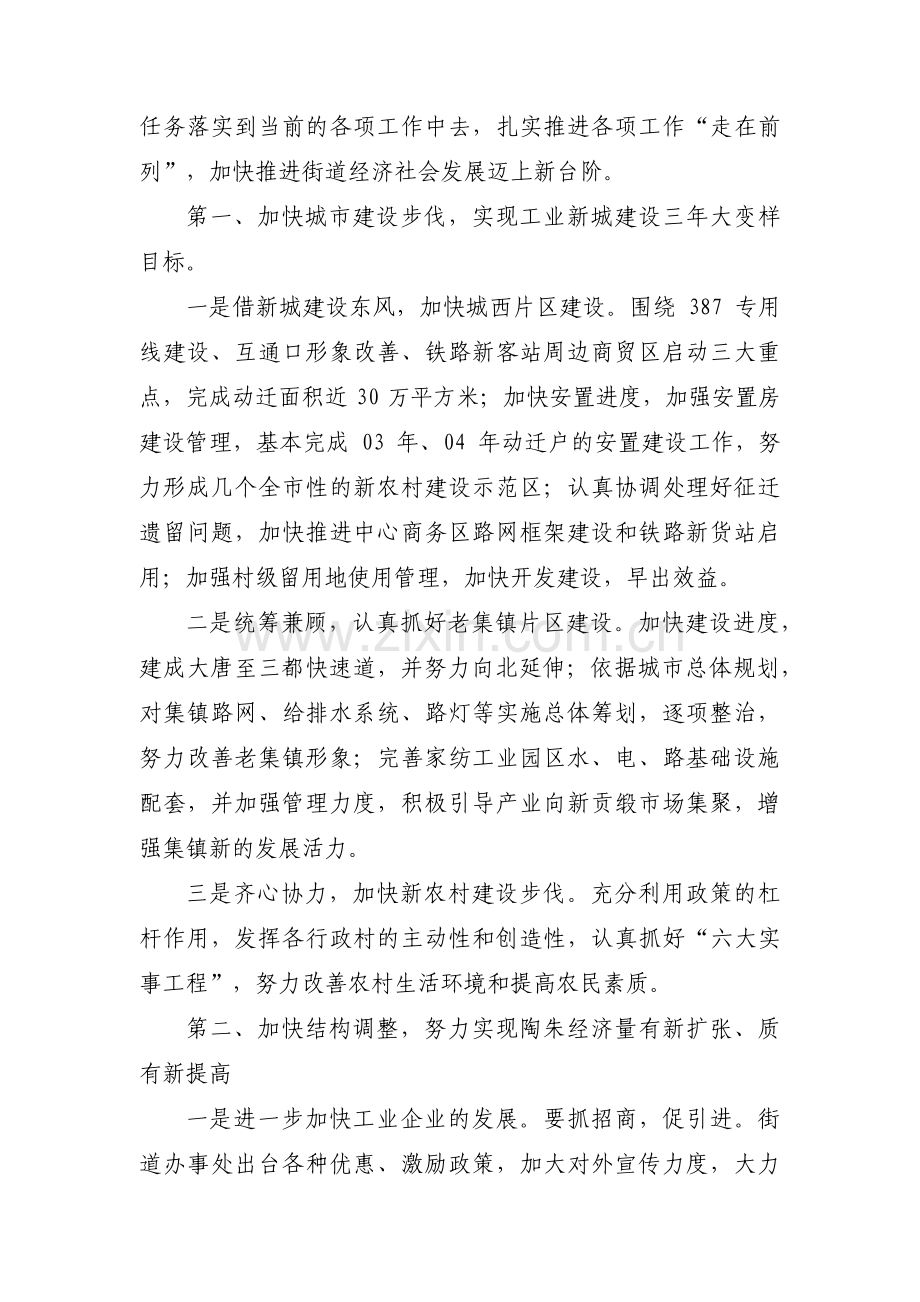 关于街道疫情防控工作自查报告【十七篇】.pdf_第3页