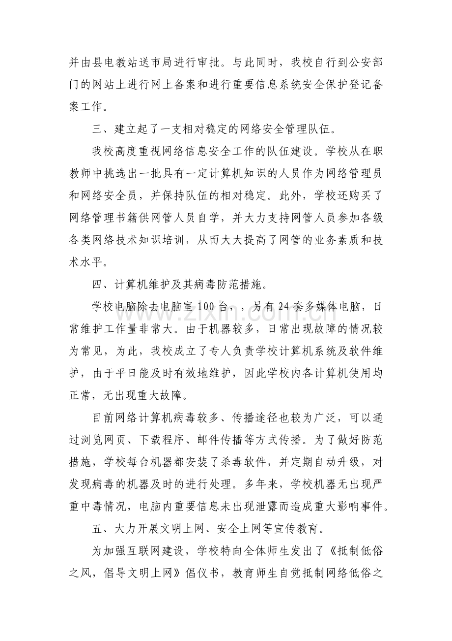 校园网络年度工作总结3篇.pdf_第2页