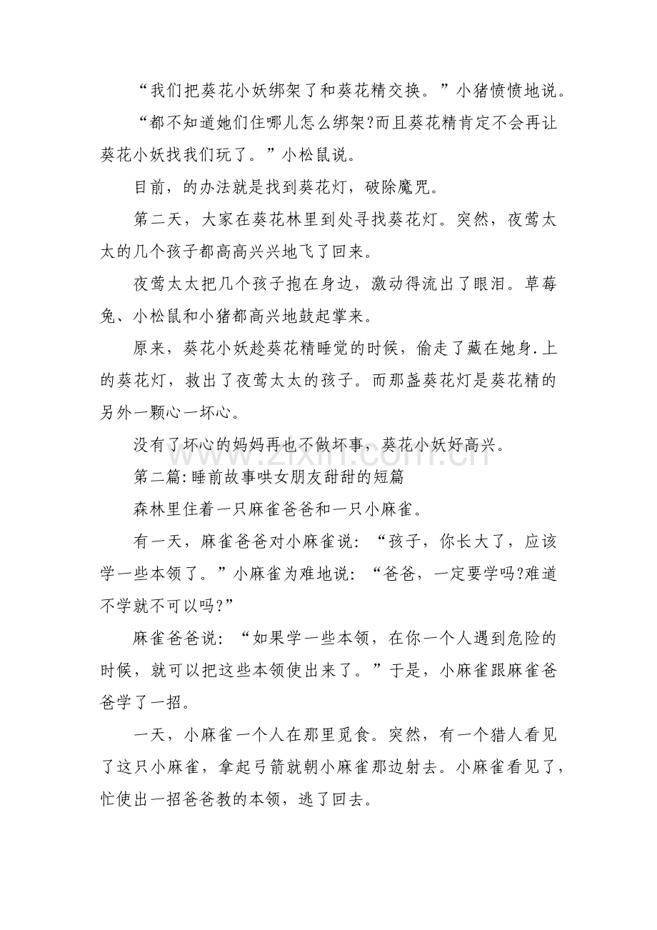 睡前故事哄女朋友甜甜的短篇集合3篇.pdf_第2页