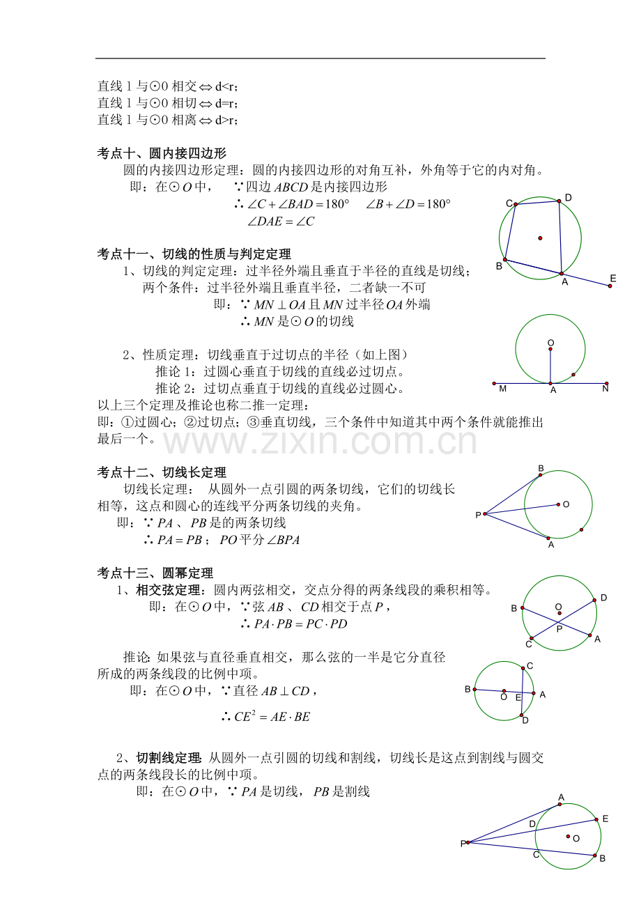 中考圆知识点经典总结.doc_第3页