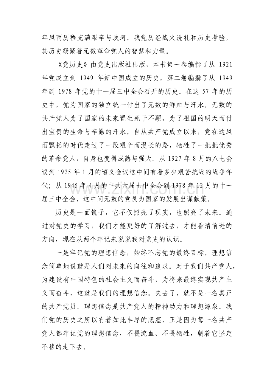 党史故事我来讲演讲稿【3篇】.pdf_第3页