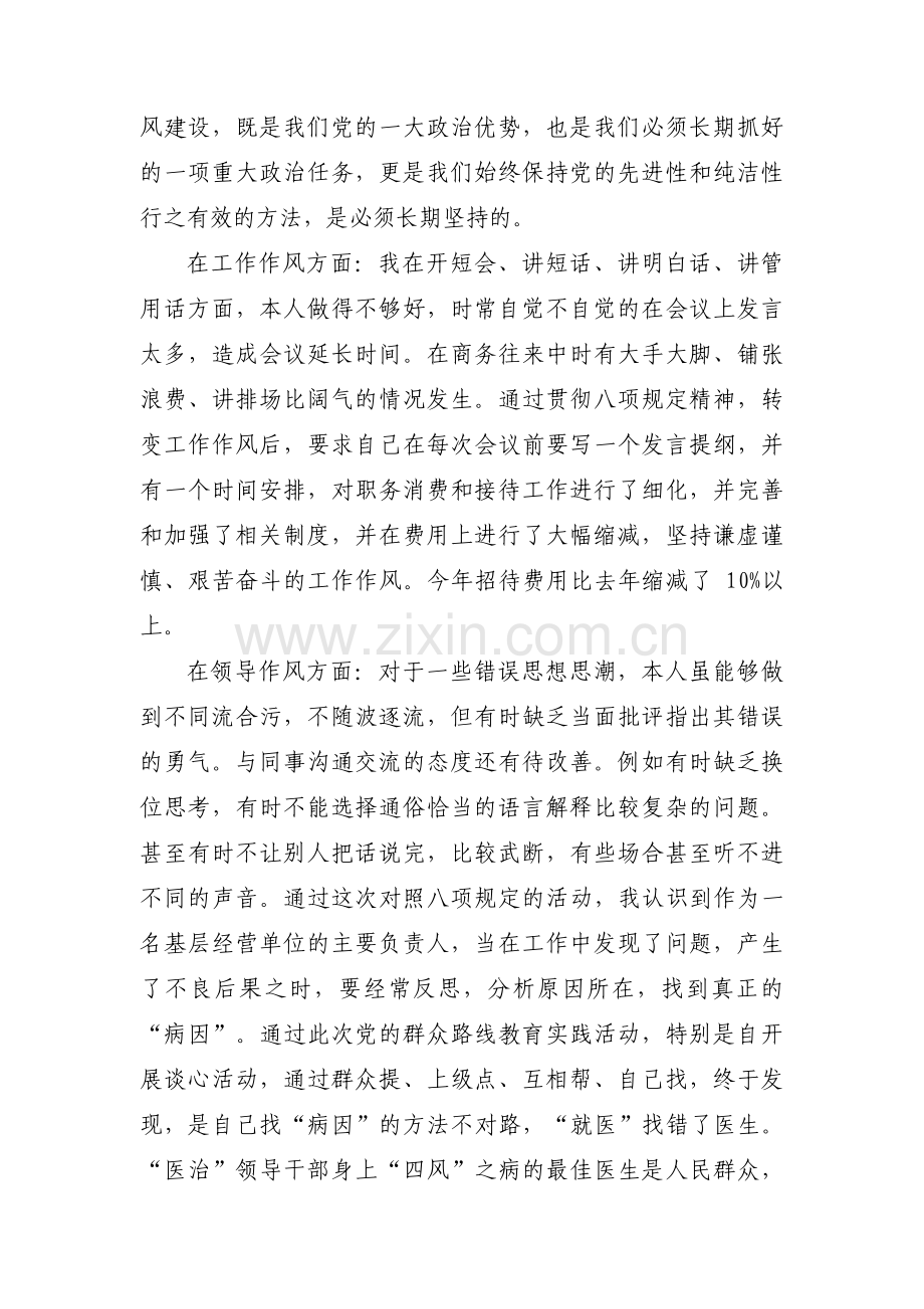 政治觉悟方面整改措施十二篇.pdf_第3页