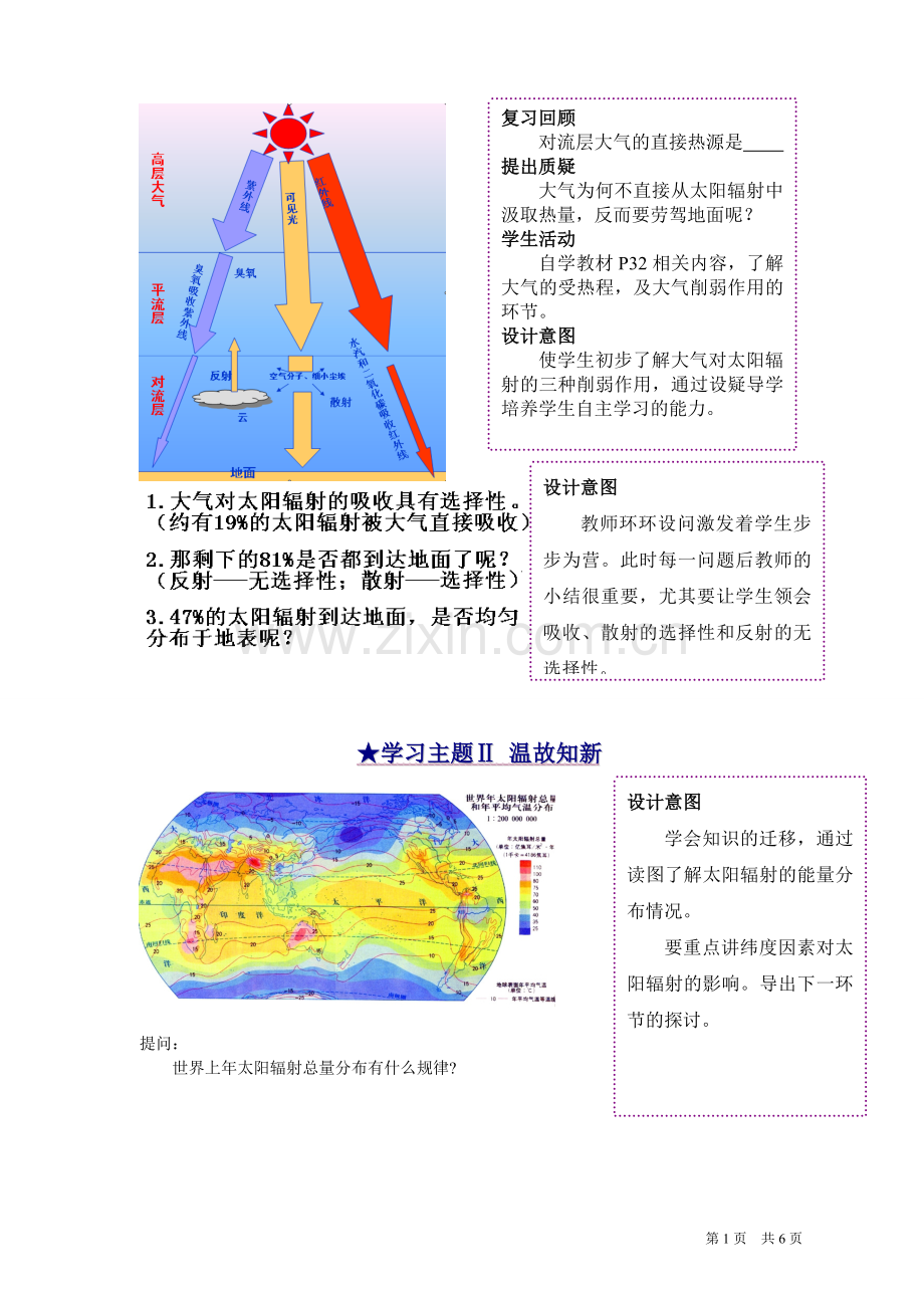 大气的受热过程教学设计.doc_第2页