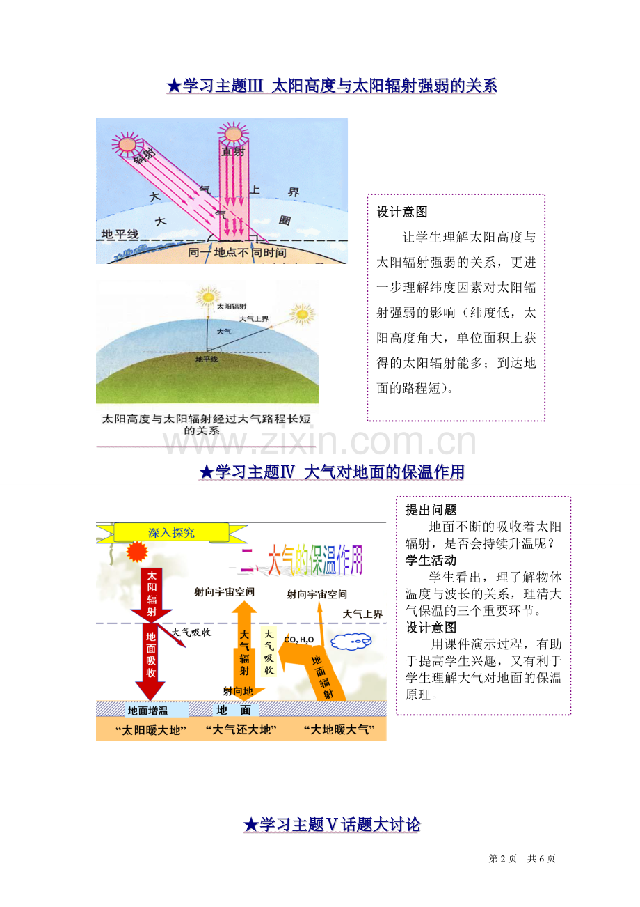 大气的受热过程教学设计.doc_第3页