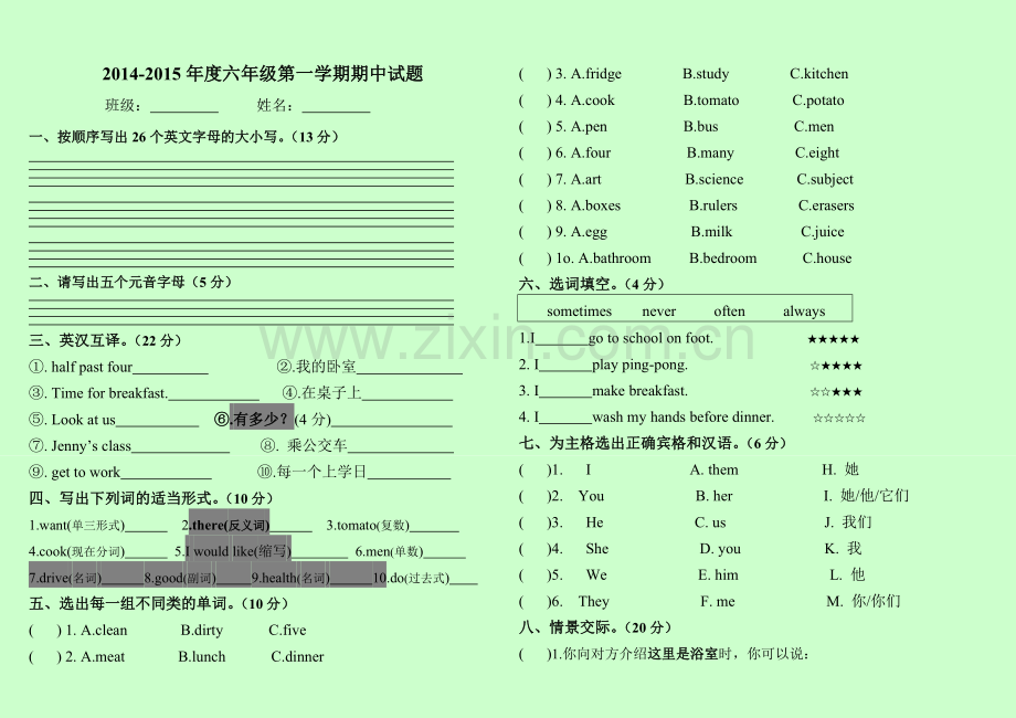 六年级上册期中试卷.doc_第1页