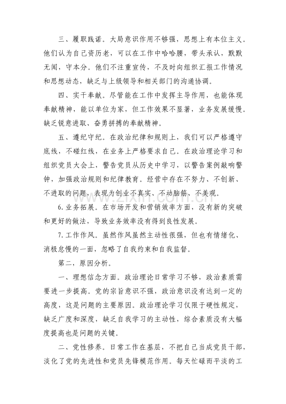 关于党史学习教育组织生活会对照检查材料【九篇】.pdf_第2页