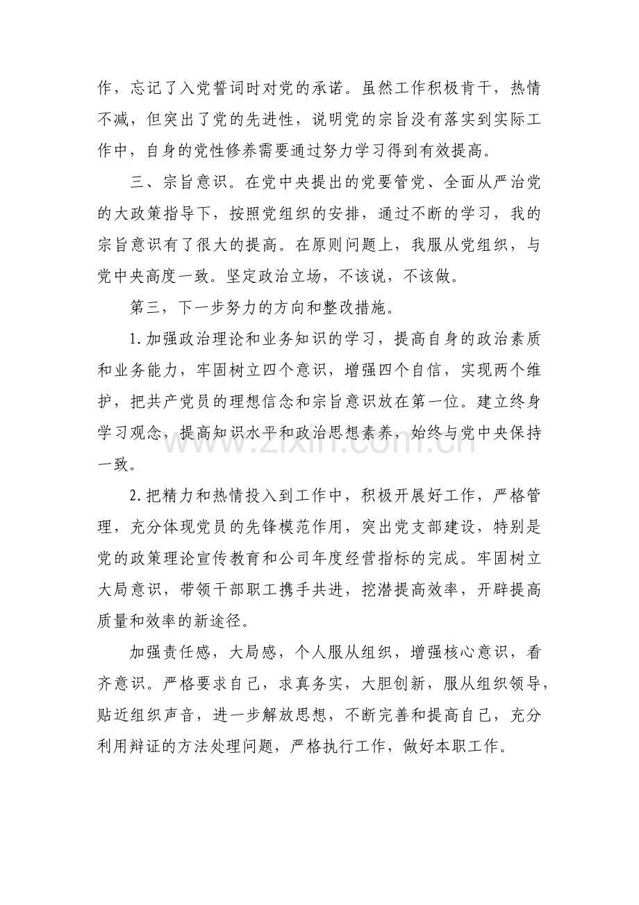 关于党史学习教育组织生活会对照检查材料【九篇】.pdf_第3页