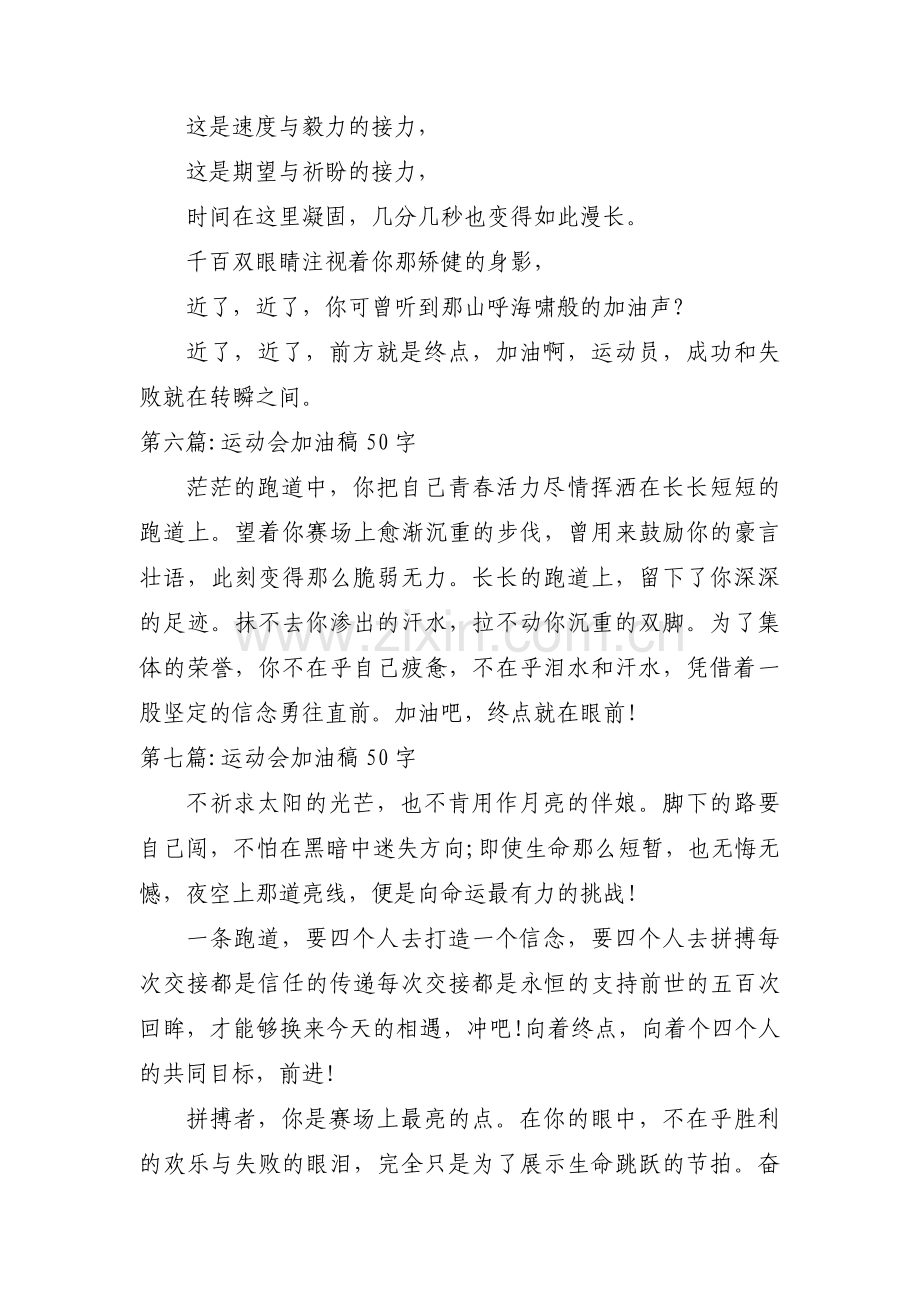 运动会加油稿50字14篇.pdf_第2页