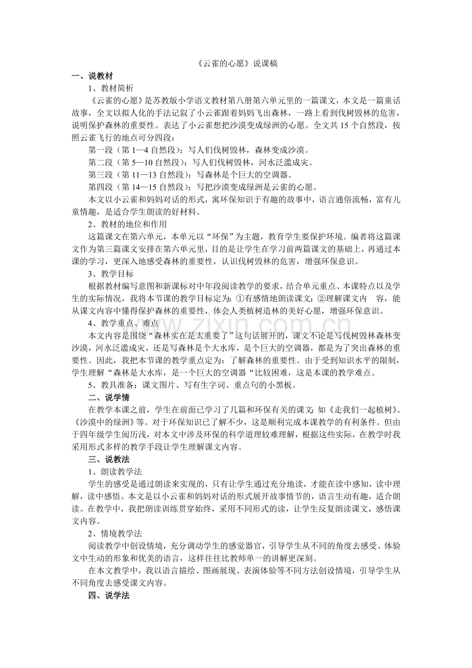 《云雀的心愿》说课稿.doc_第1页