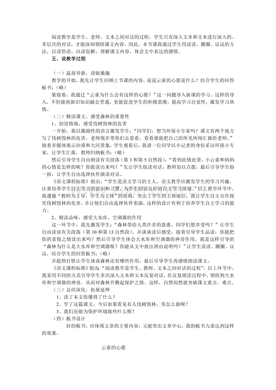 《云雀的心愿》说课稿.doc_第2页